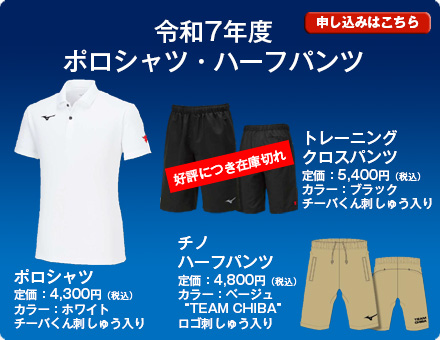 令和6年千葉県スポーツ協会ポロシャツ販売